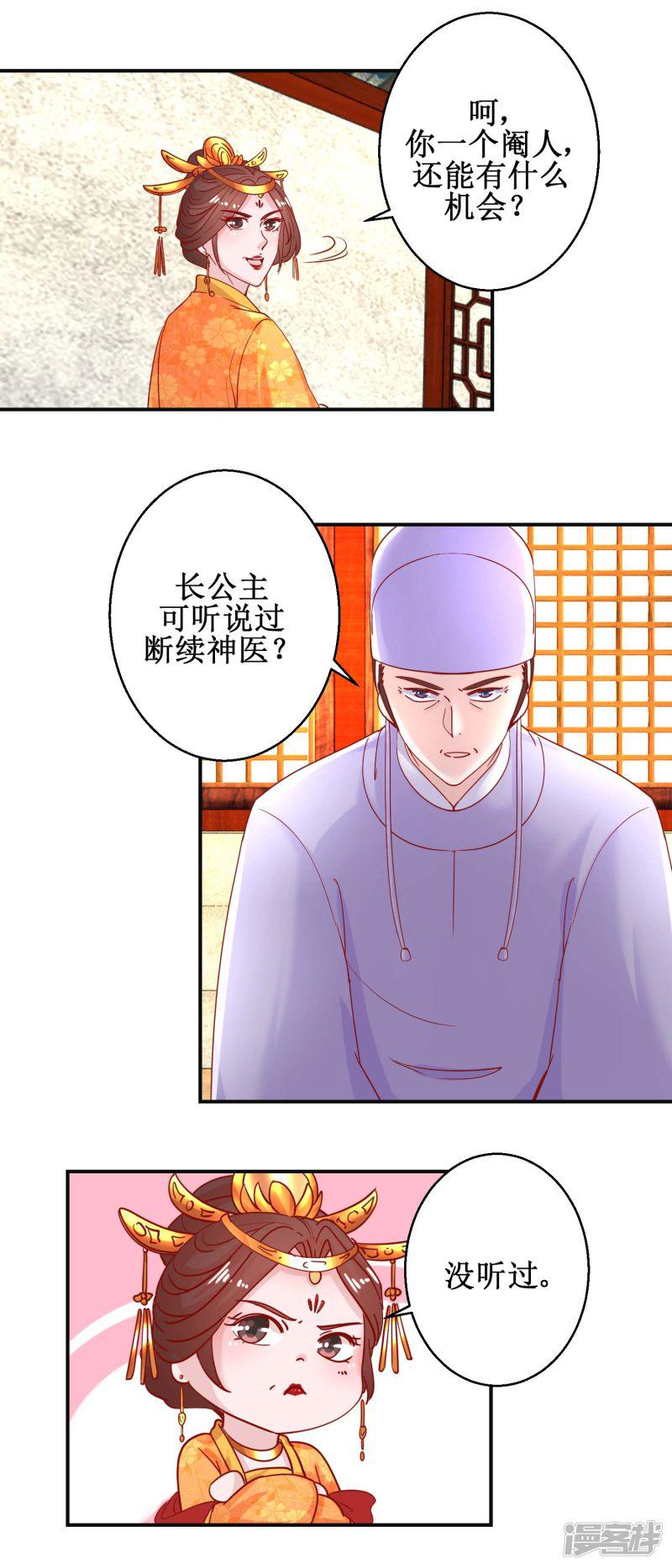 第104话 神医断续-7