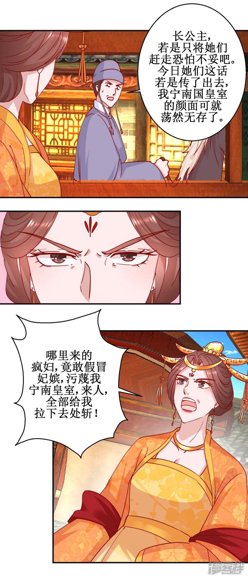 第106话 真假皇帝-3