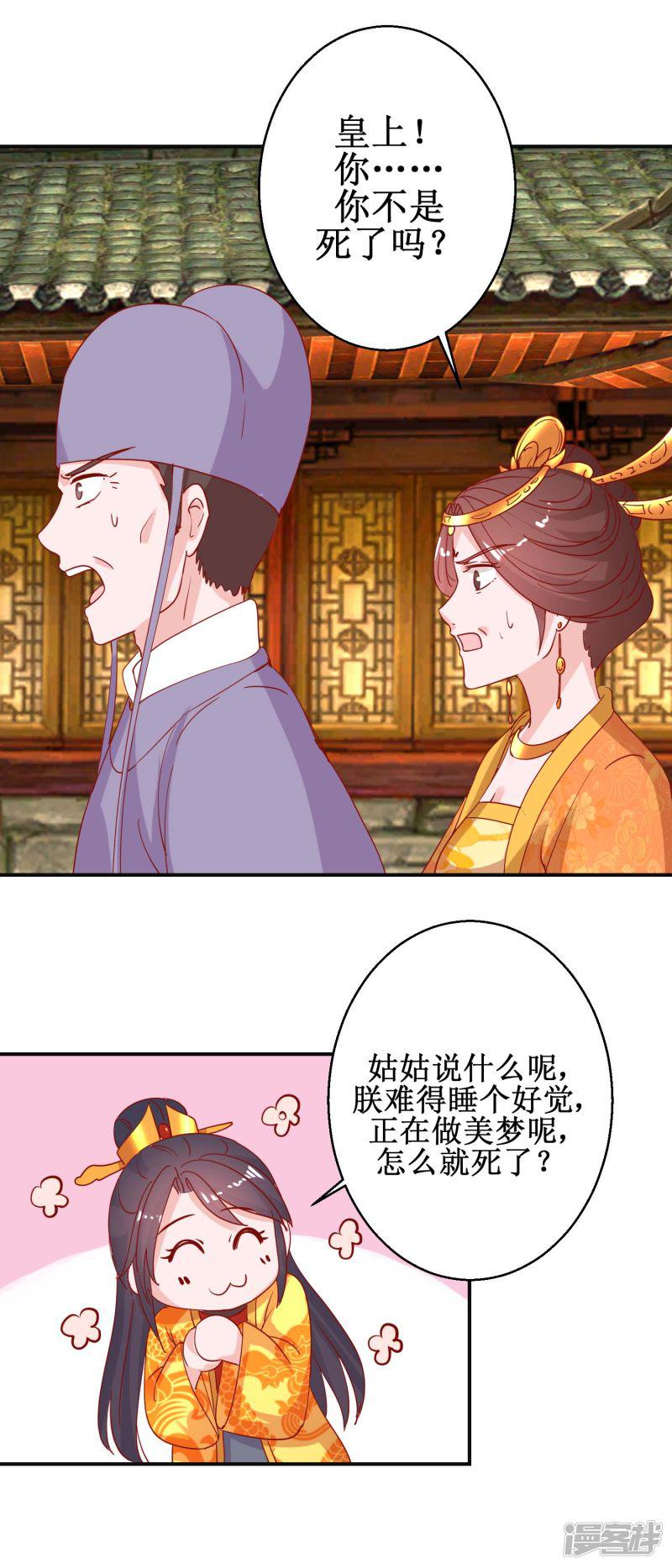 第106话 真假皇帝-8