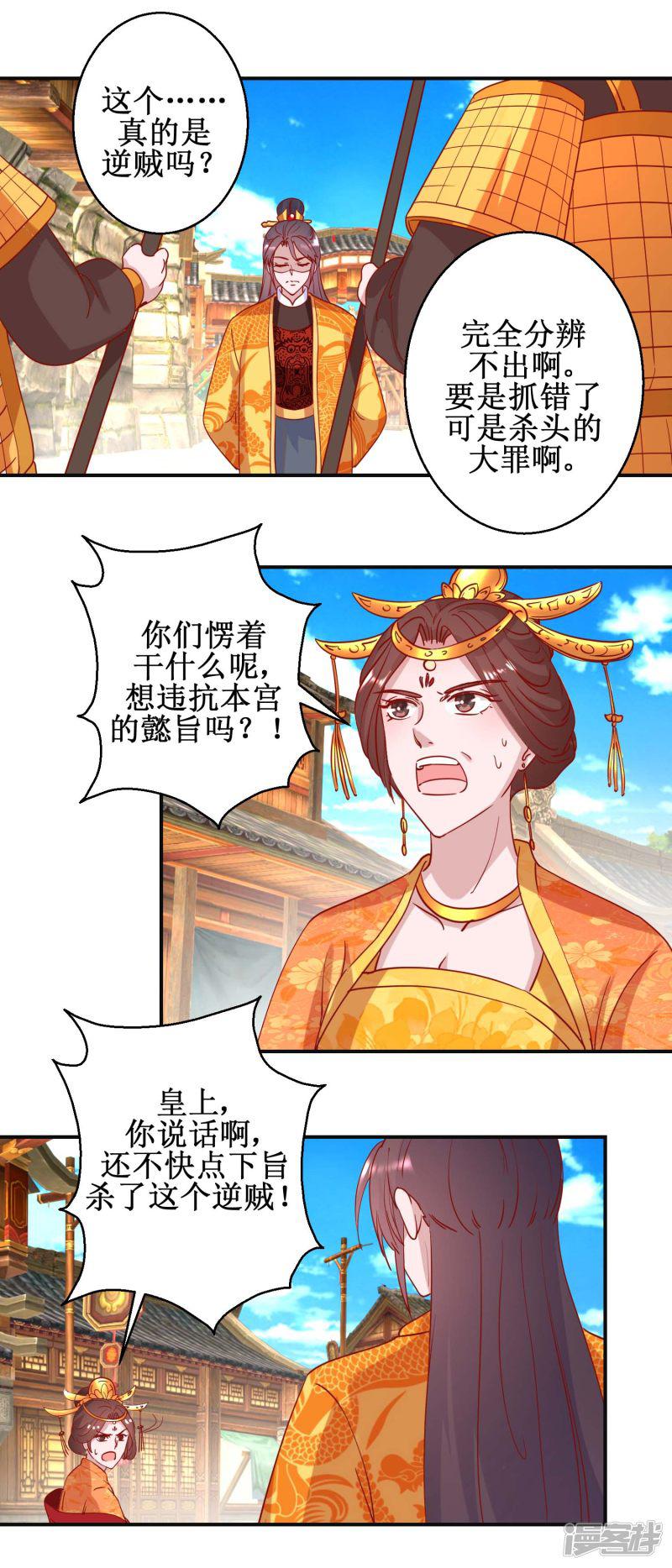 第106话 真假皇帝-13