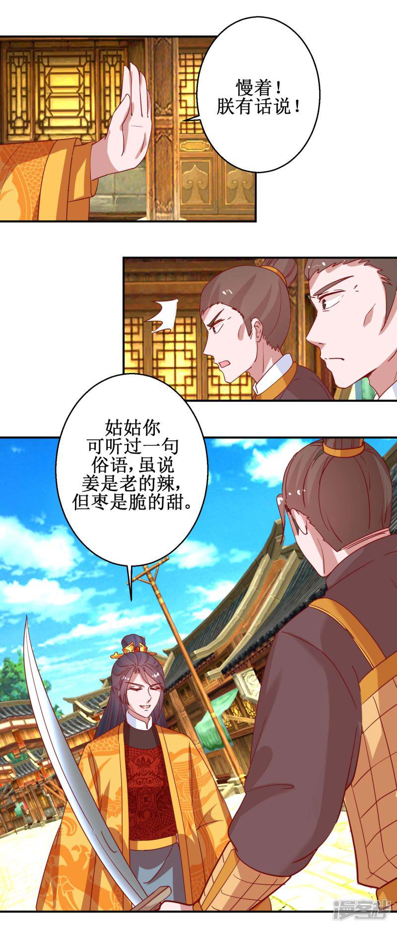 第108话 姑侄斗法-2