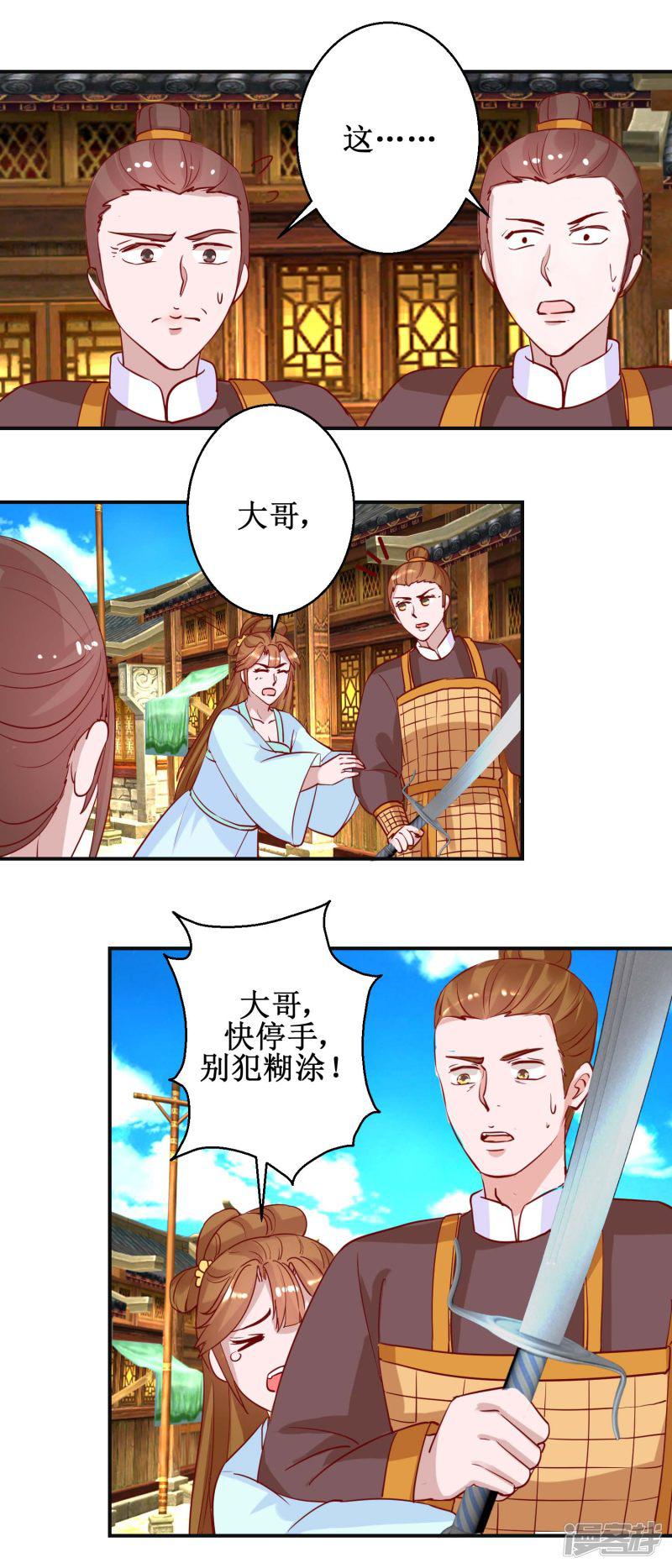 第108话 姑侄斗法-14