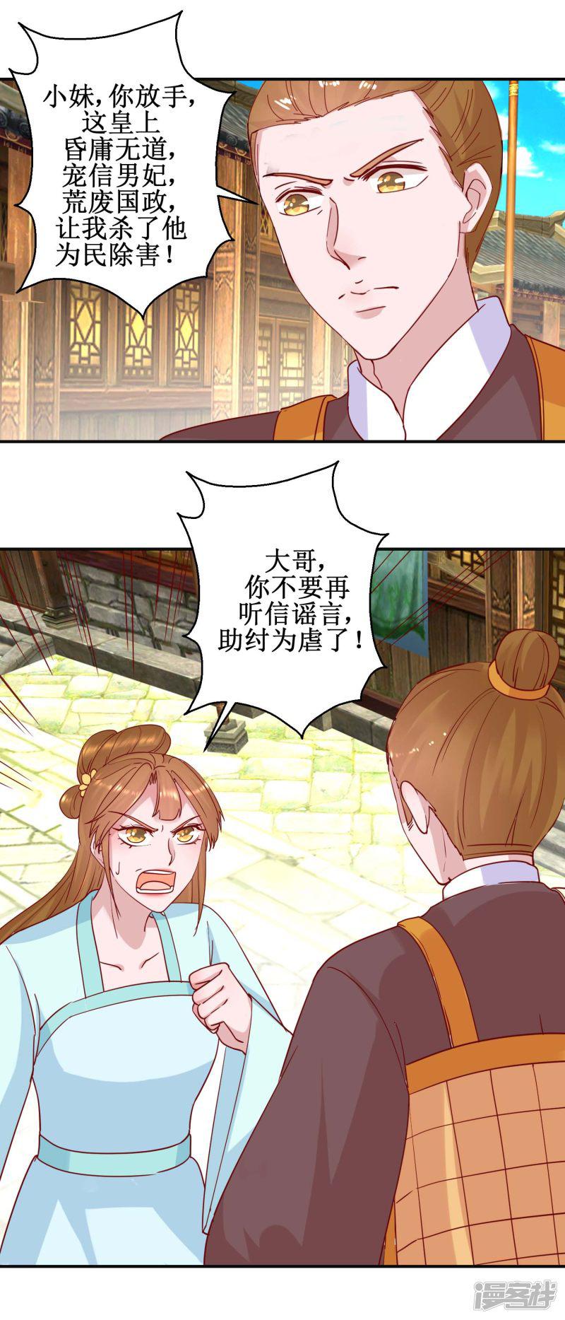 第108话 姑侄斗法-15