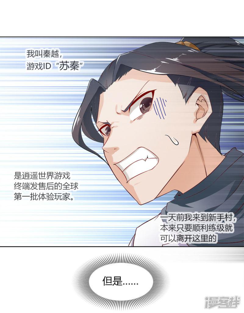 第1话 算命师有钱途！-3