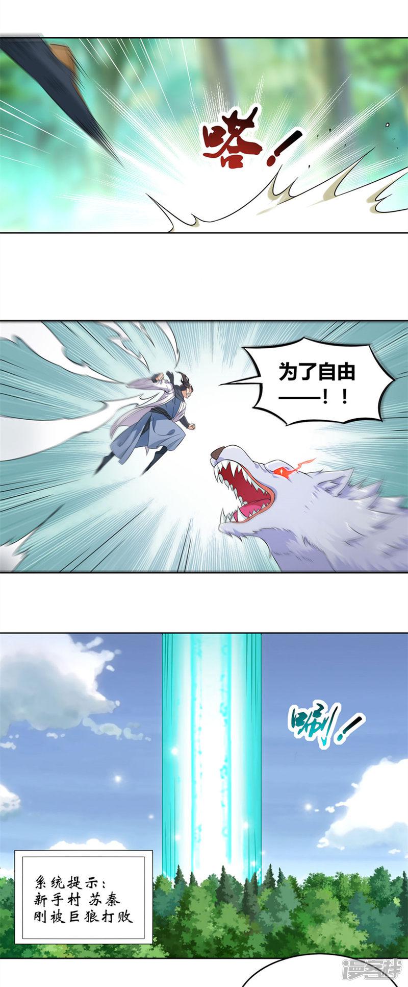 第1话 算命师有钱途！-8