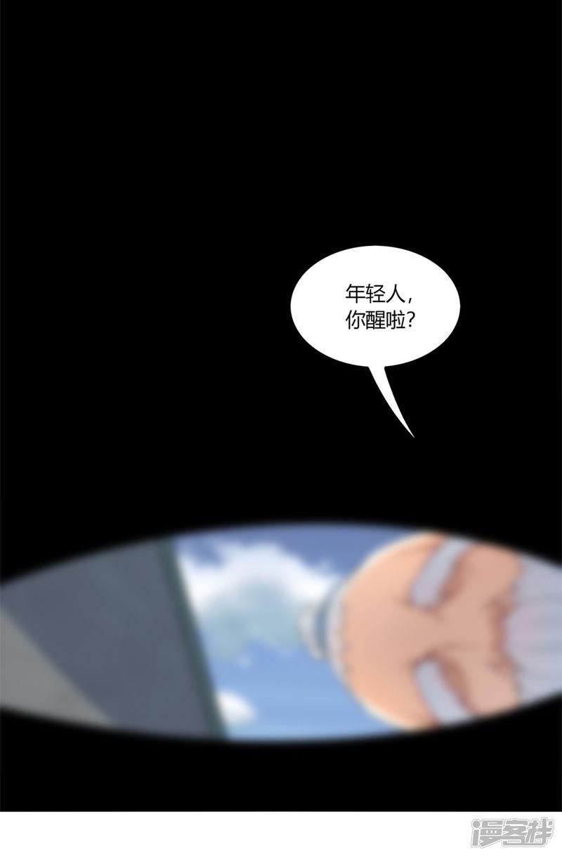 第1话 算命师有钱途！-10