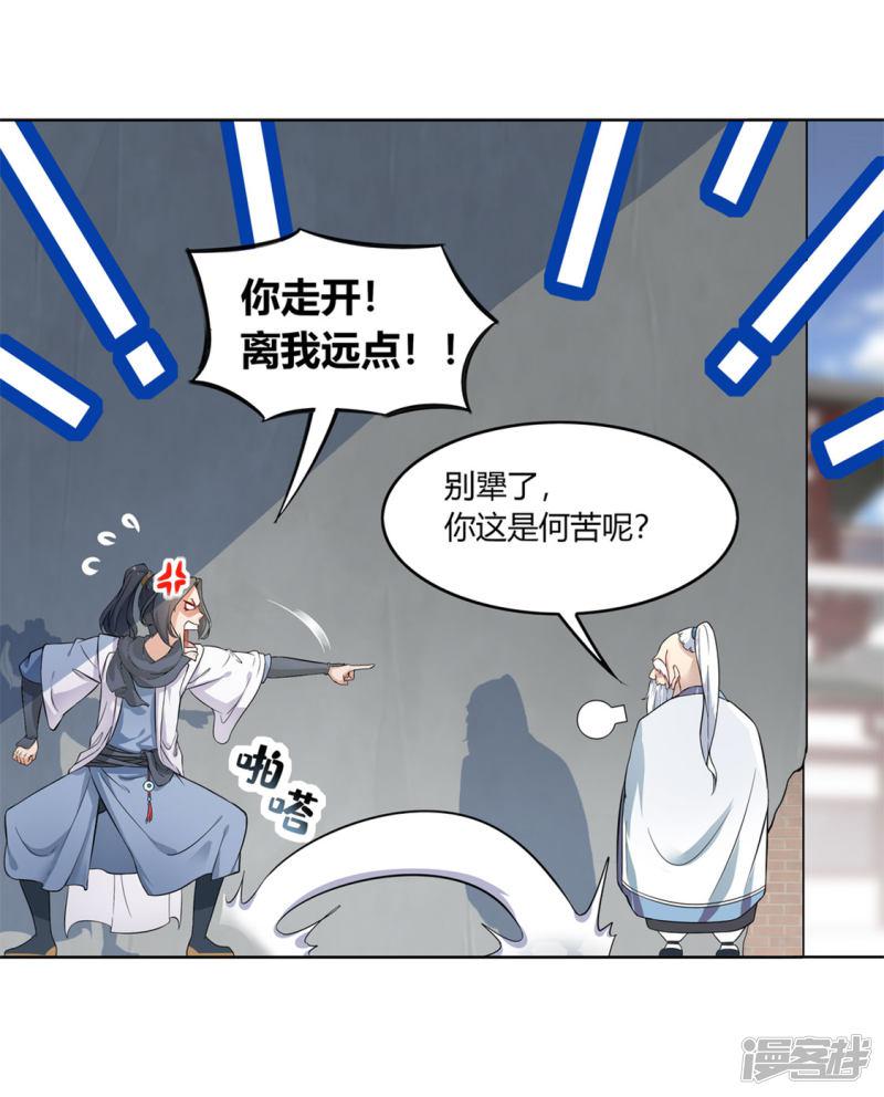 第1话 算命师有钱途！-11