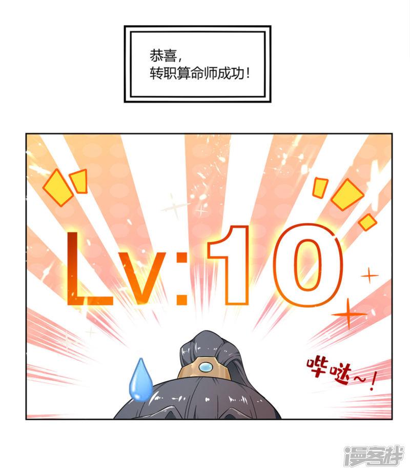 第1话 算命师有钱途！-16