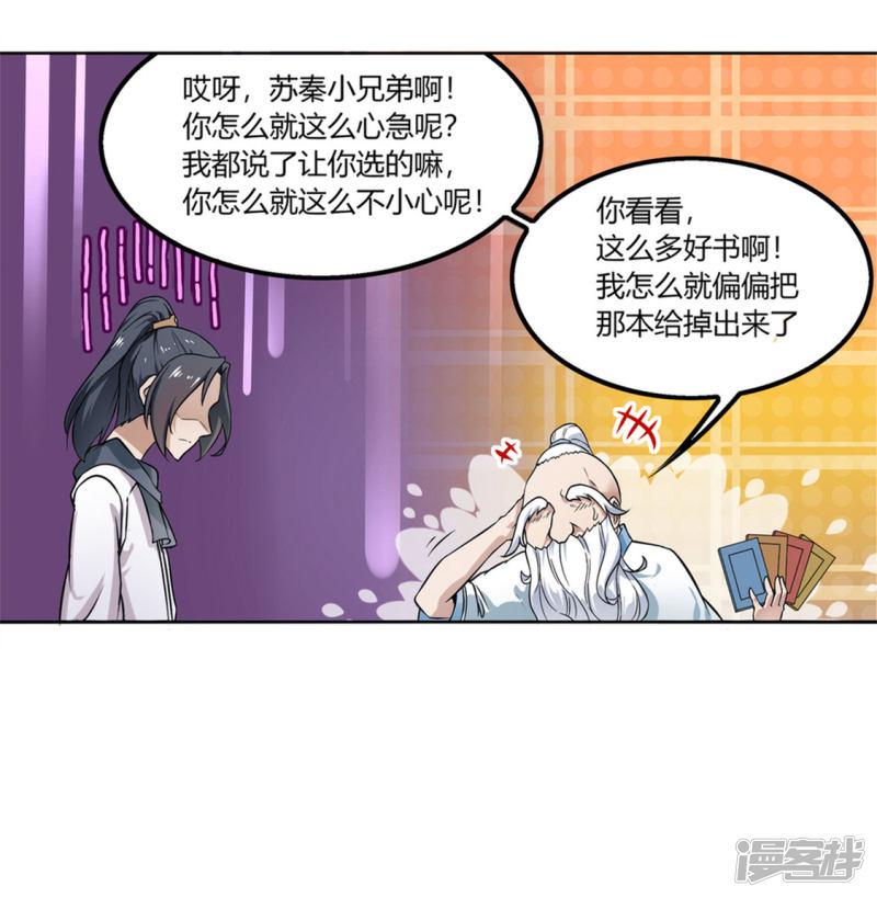 第1话 算命师有钱途！-17