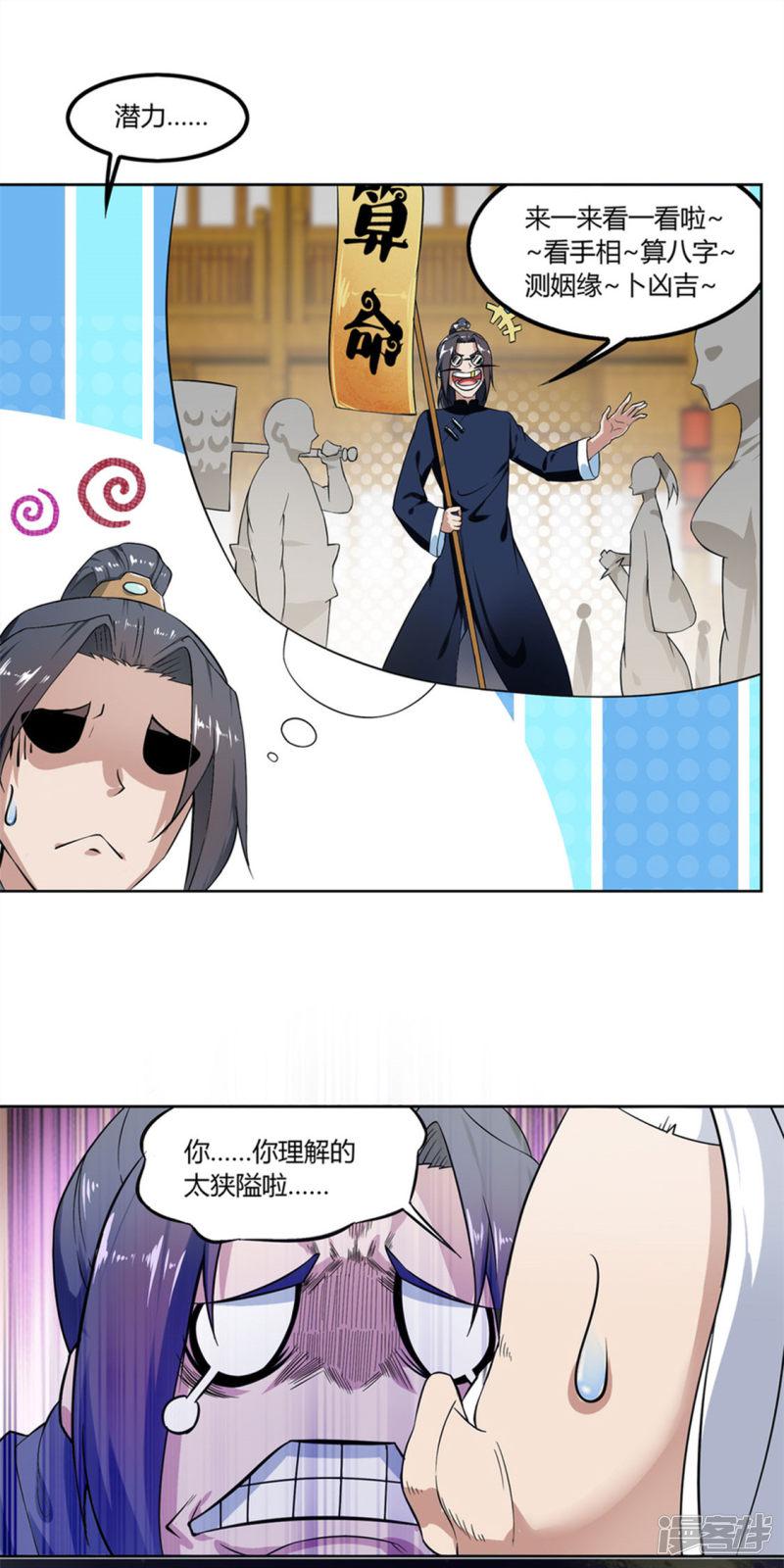 第1话 算命师有钱途！-19