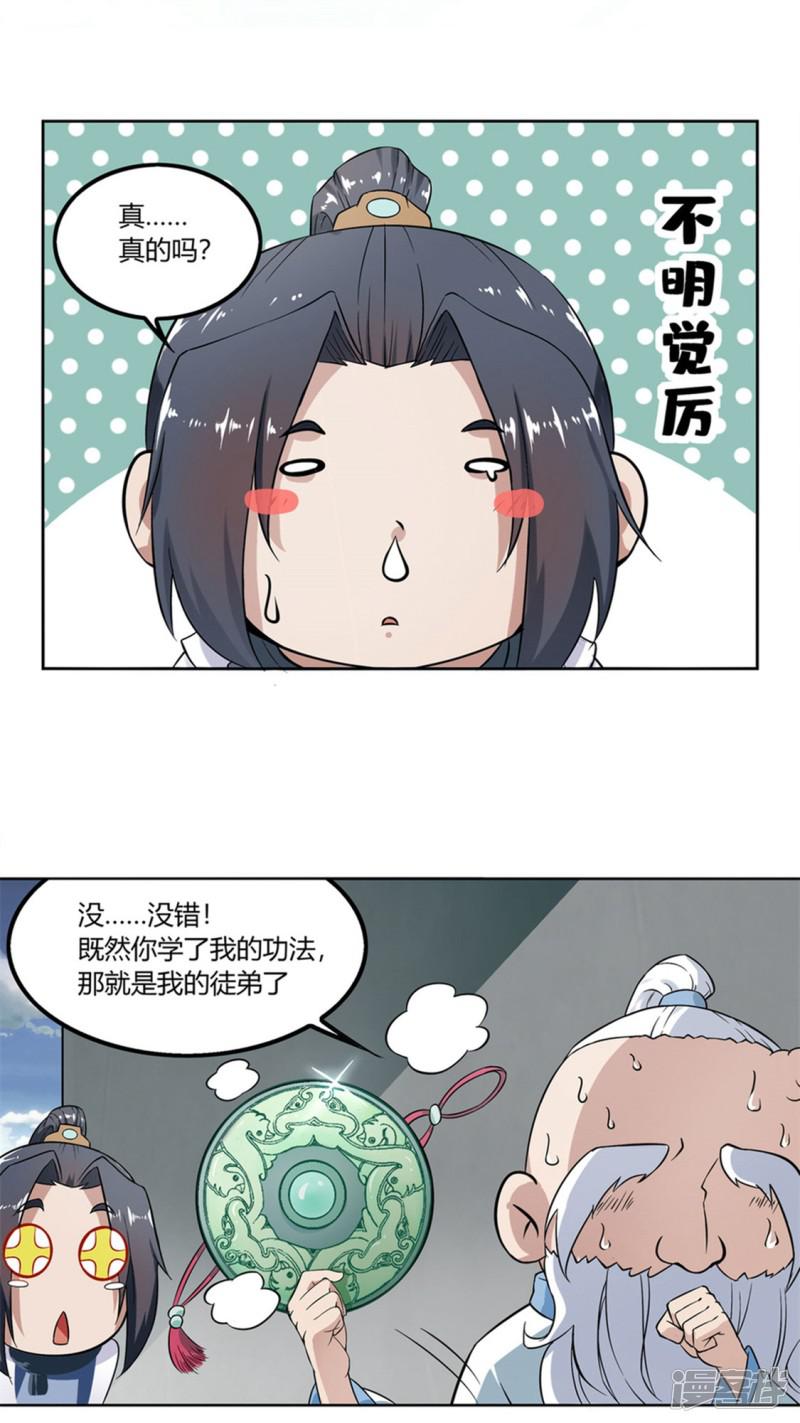 第1话 算命师有钱途！-21