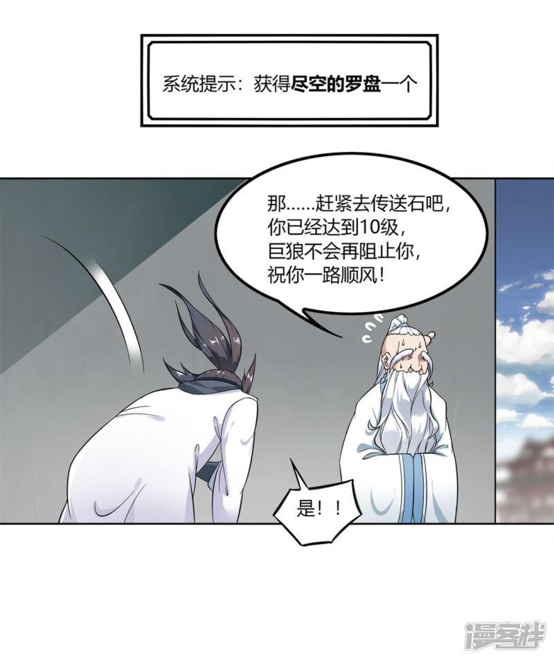 第1话 算命师有钱途！-23