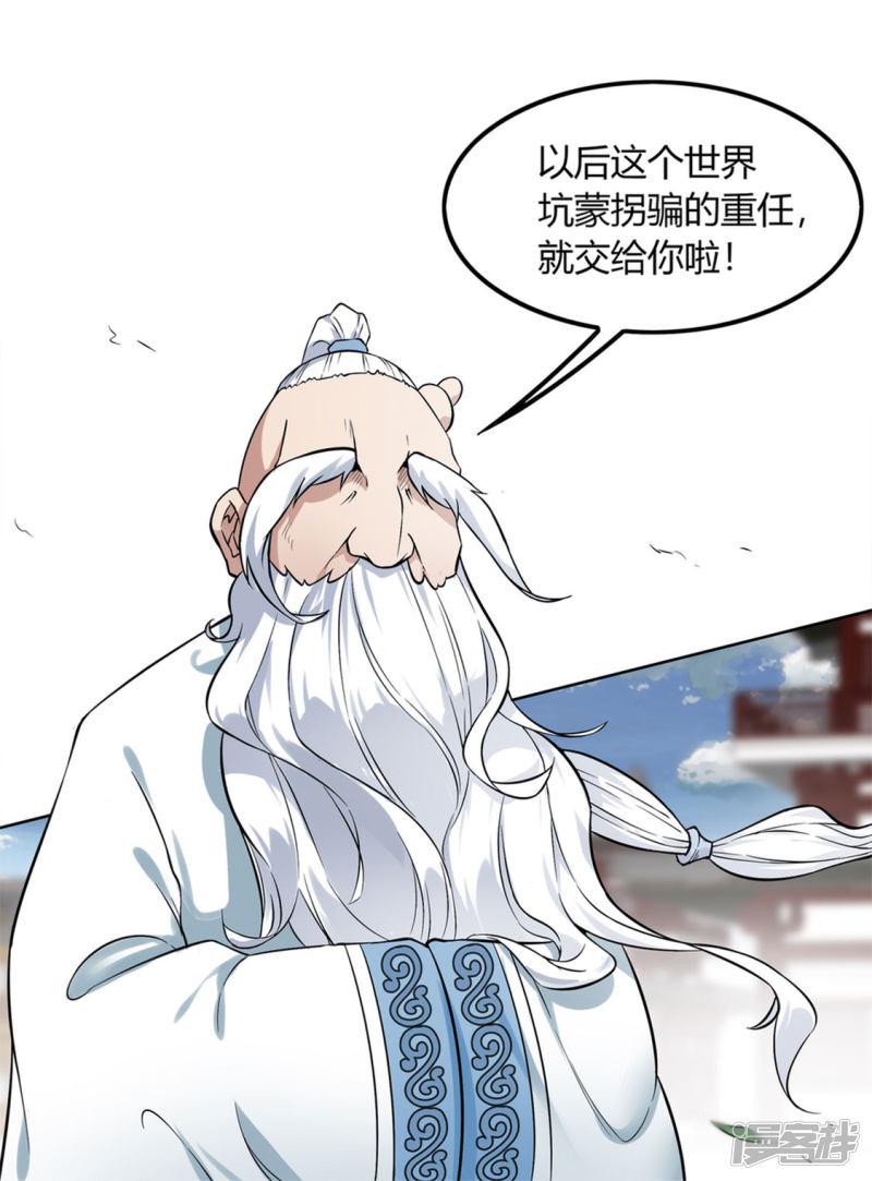 第1话 算命师有钱途！-25