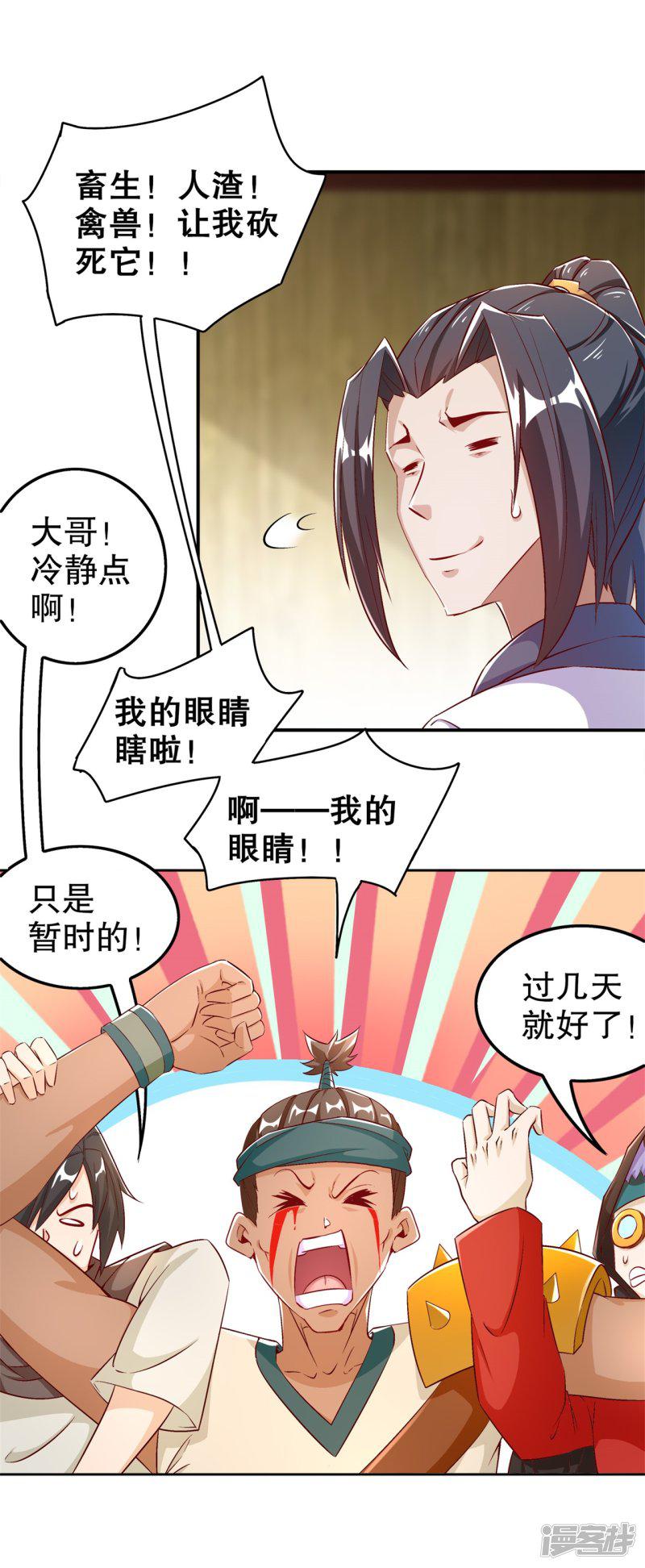 第47话 你炸过网吗？-8