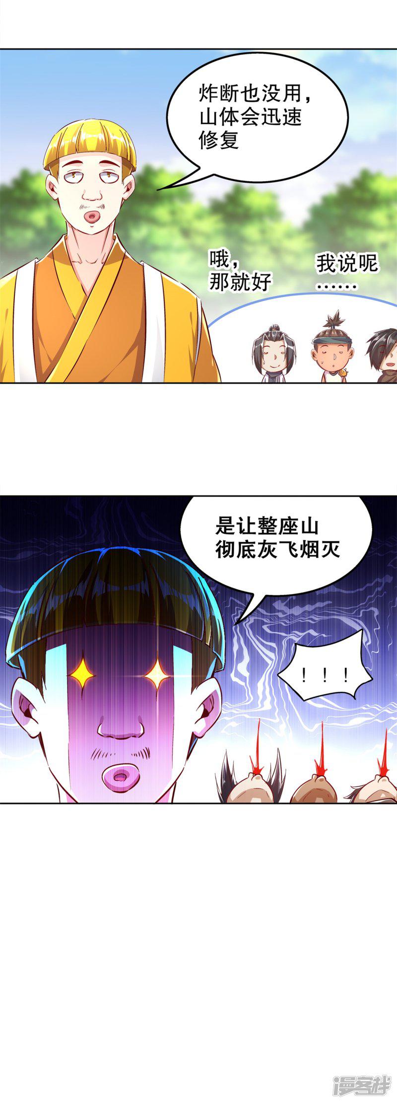 第47话 你炸过网吗？-26