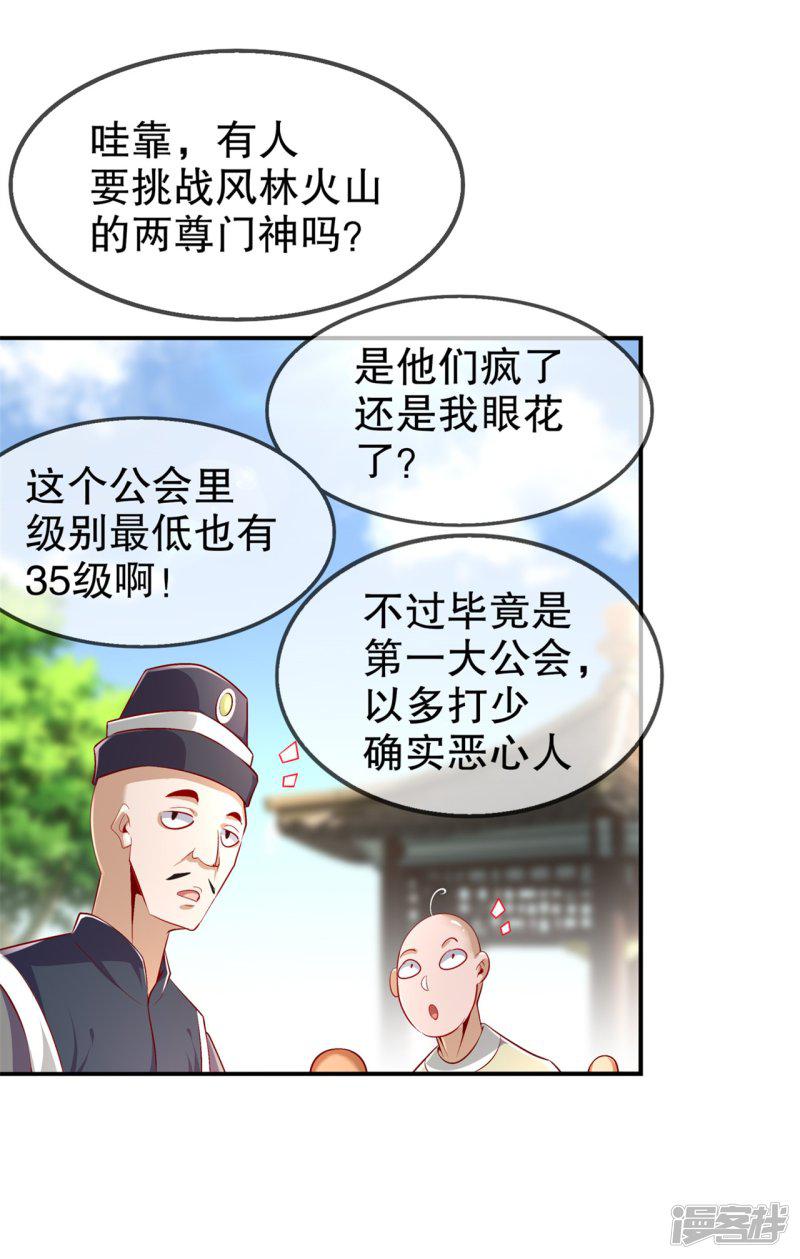 第54话 欢迎来到新手村-6