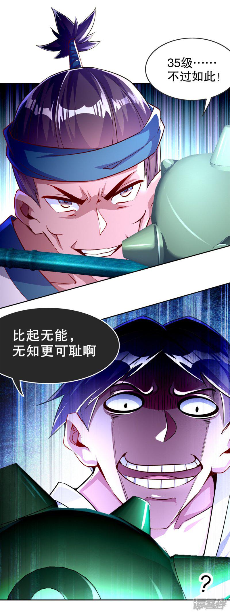 第54话 欢迎来到新手村-13