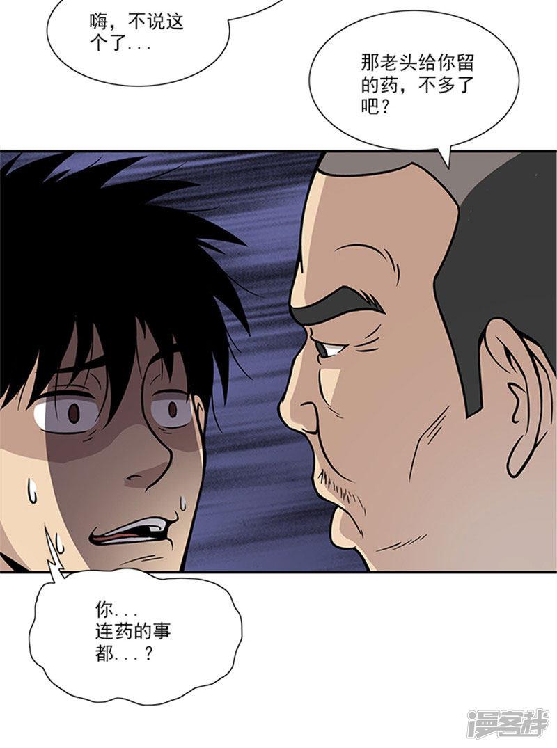 第7话 我是你大爷-27