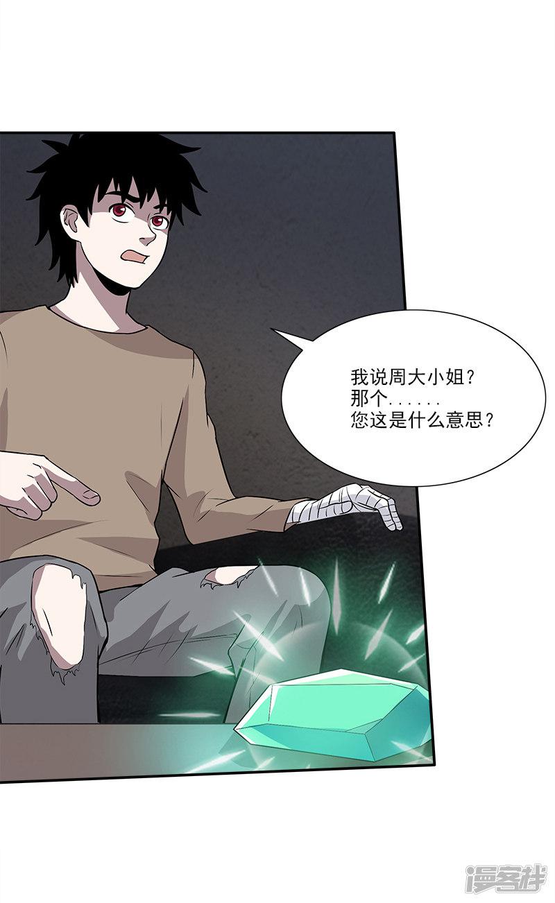 第36话 有事跟你说-17