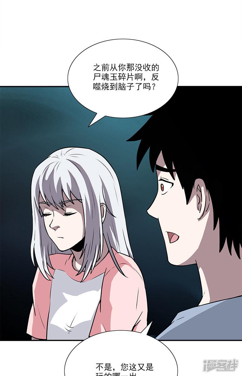 第36话 有事跟你说-18