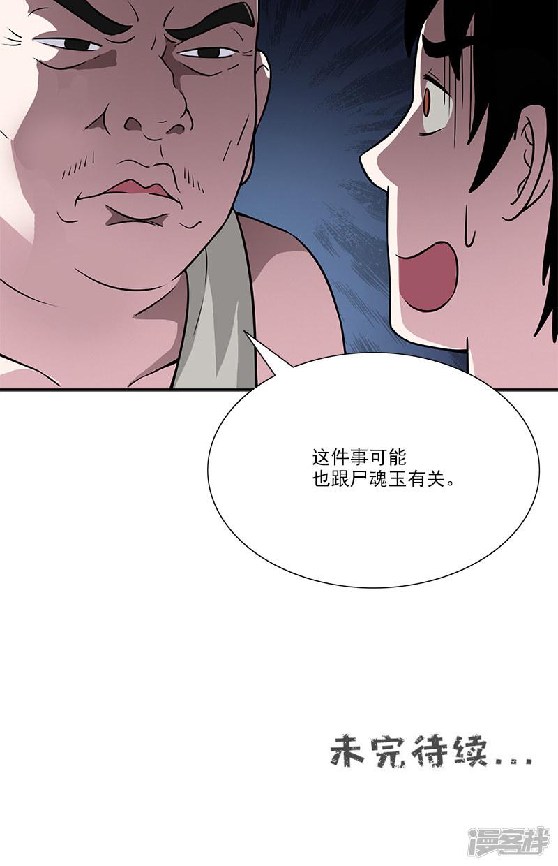 第36话 有事跟你说-35