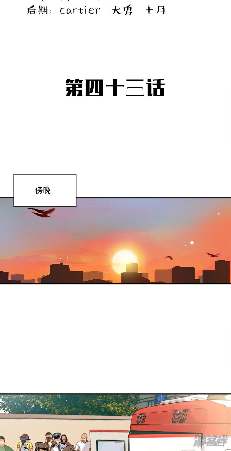 第43话 变故突生-1