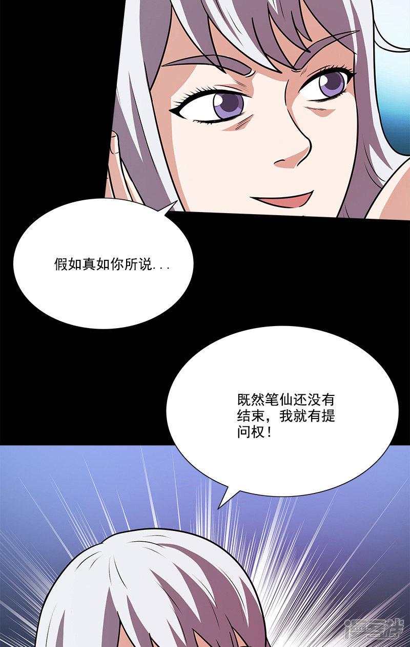 第44话 笔仙的仪式-29