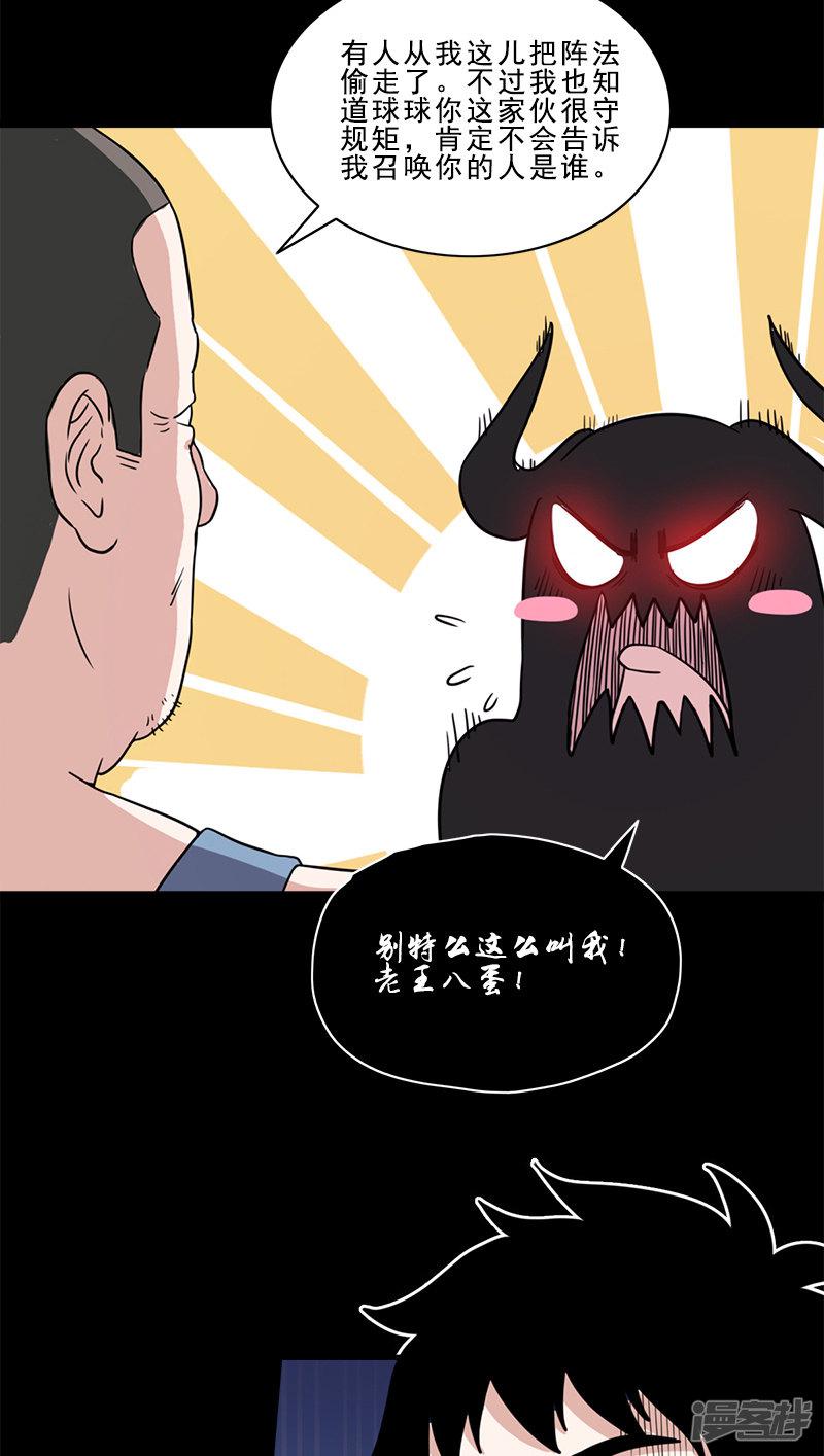 第51话 师兄方天明-8