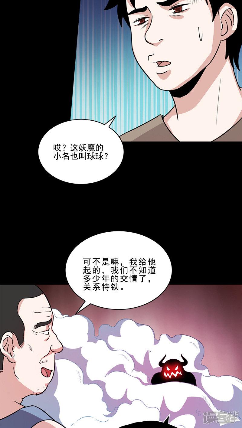 第51话 师兄方天明-9