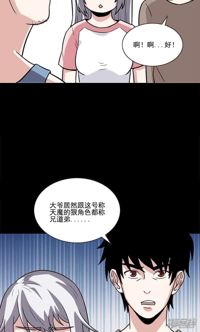 第51话 师兄方天明-20