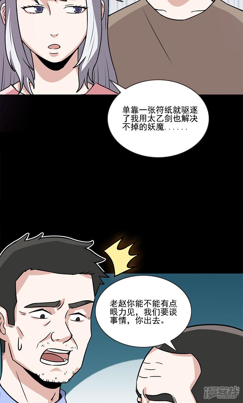 第51话 师兄方天明-21