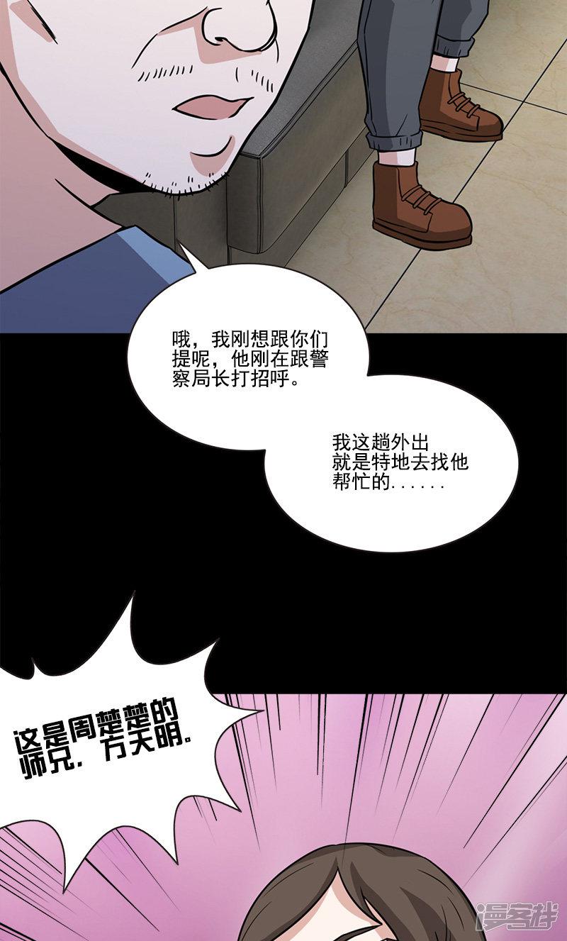 第51话 师兄方天明-30