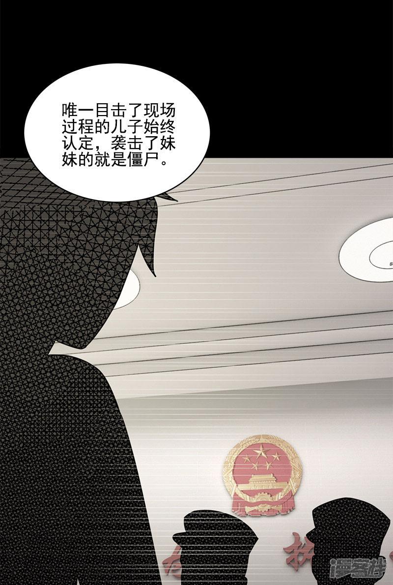 第57话 僵尸袭击-26