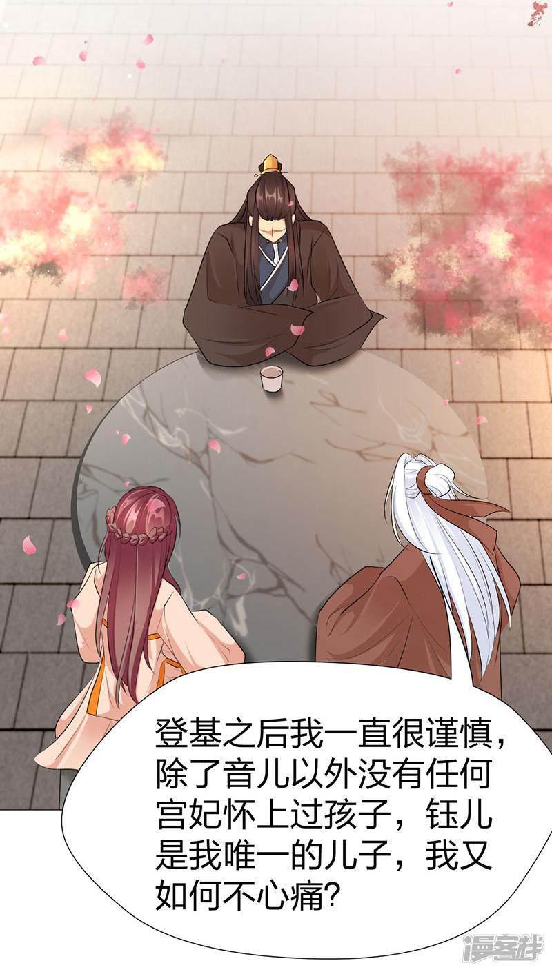 第48话 凤雪音的隐瞒-24