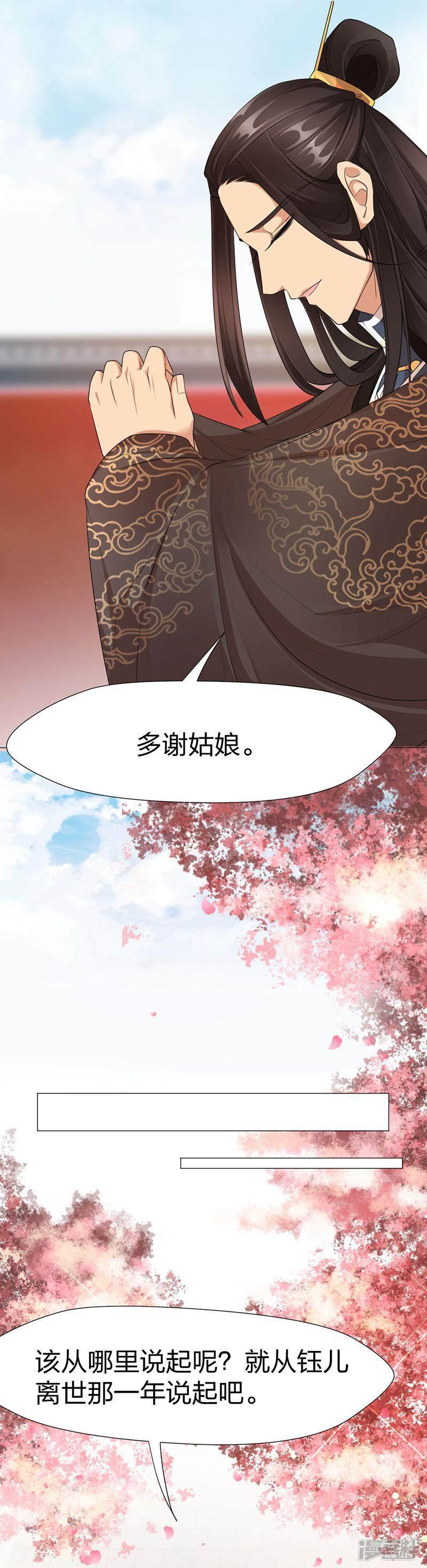 第48话 凤雪音的隐瞒-23