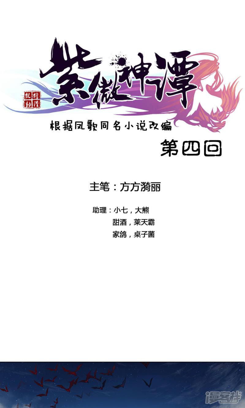 第4话 墨龙-0