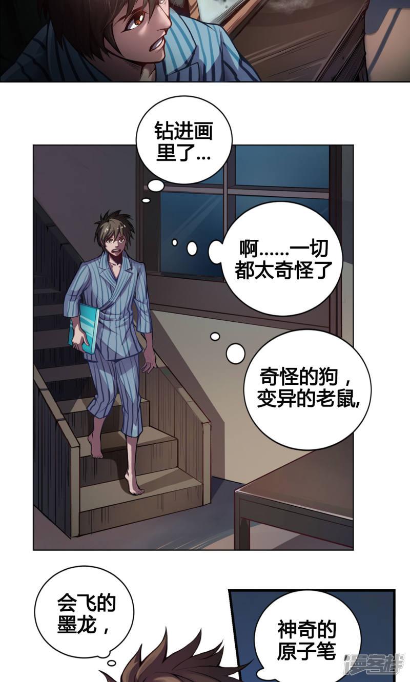 第5话 白石-16