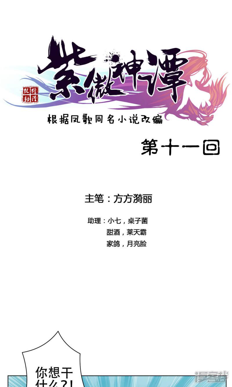 第11话 魑魅-0