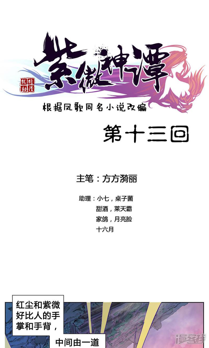 第13话 洞天-0