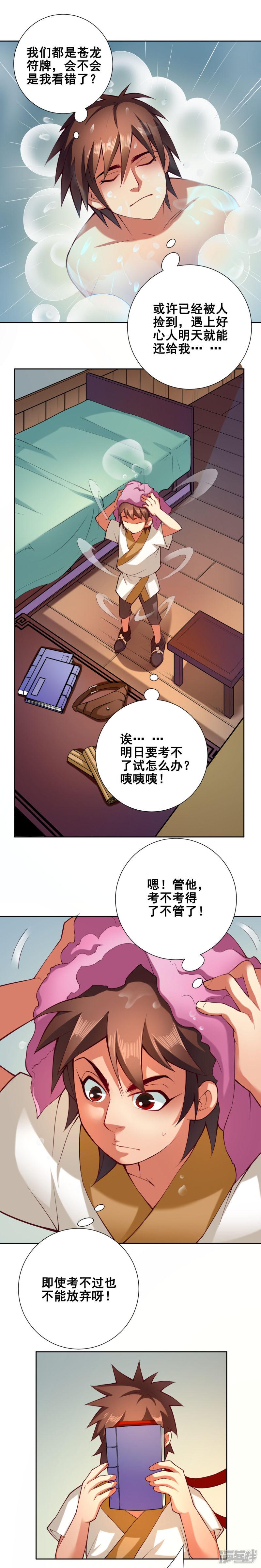 第54话 通宵-5