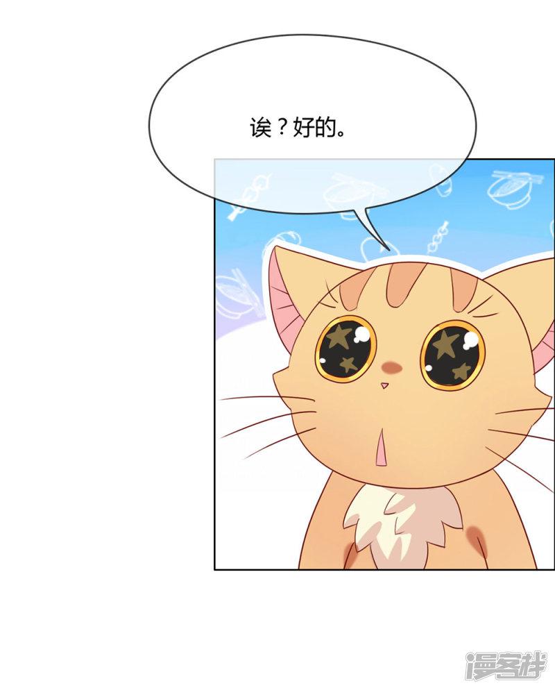 第10话 这个世界有猫饼-26