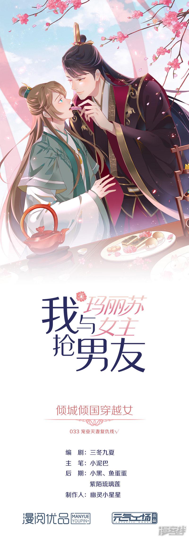 第33话 宠妾灭妻复仇线&radic;-0