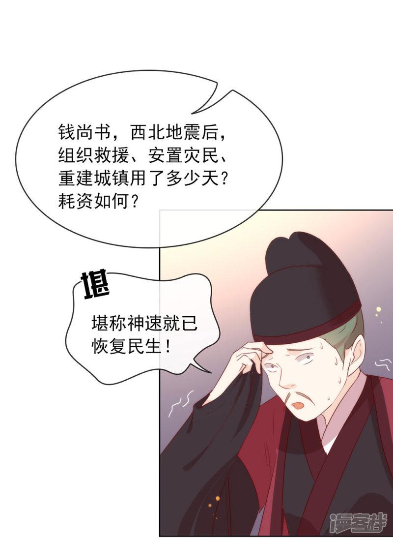 第47话 皇帝的逆袭-10