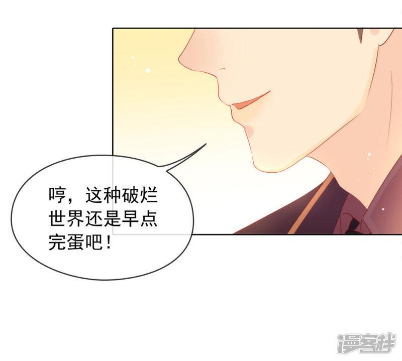 第54话 反派男配的高光时刻-8