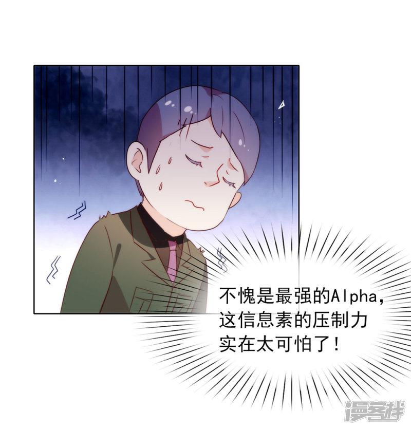 第61话 谁才是主人-20