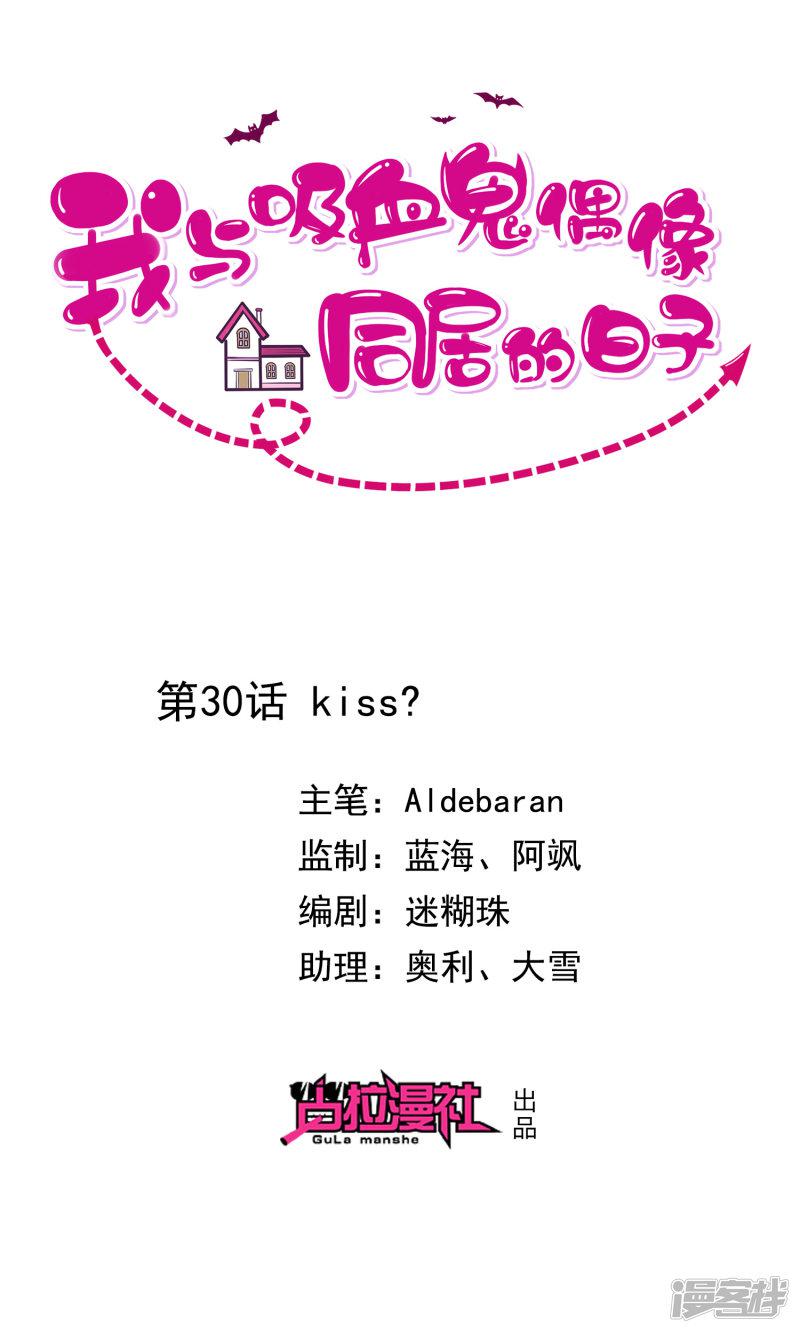 第30话 kiss？-0