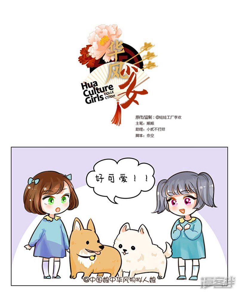 第65话 中国娘幼儿园-交朋友-0