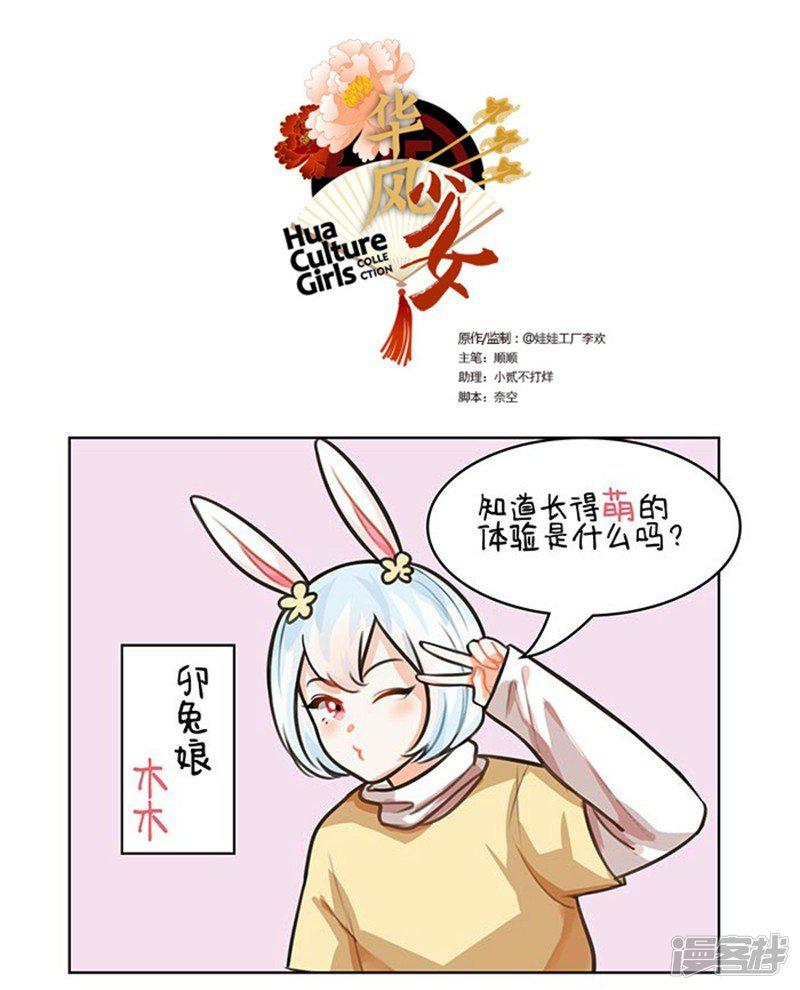 第67话 长得萌的体验-0