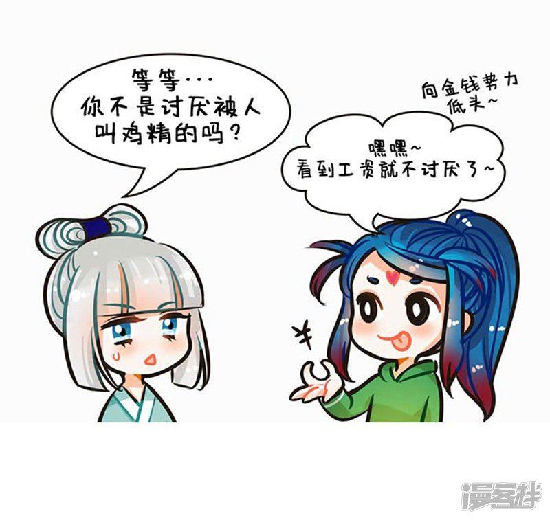 第79话 拜金鸡精-4