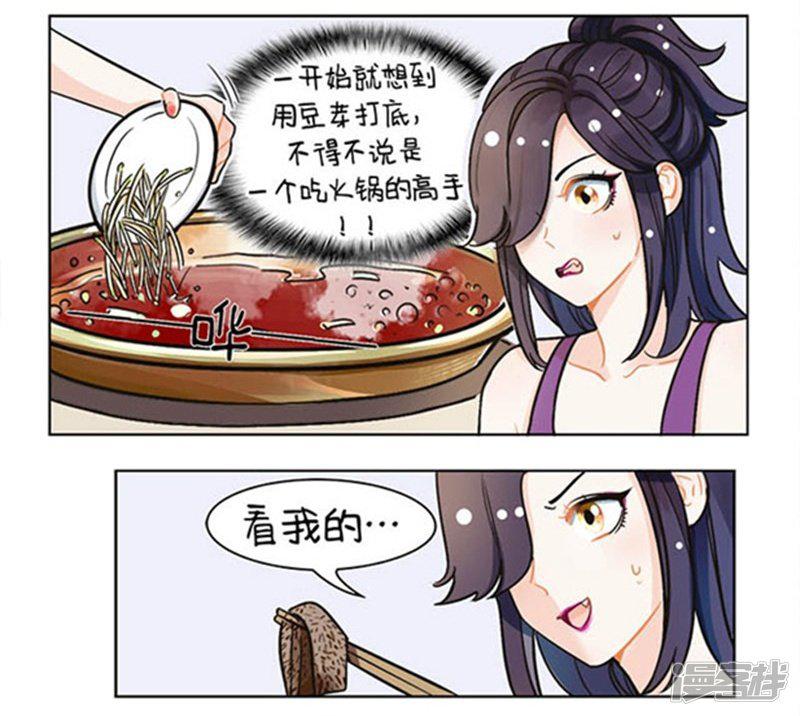 第106话 吃火锅-2